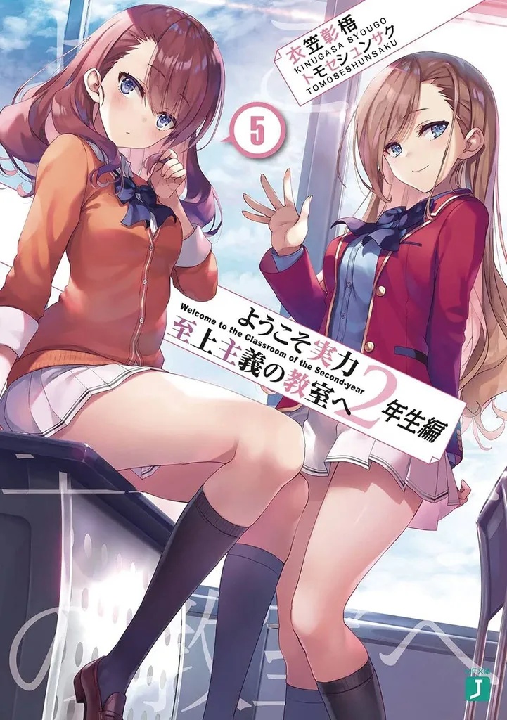 CLASSROOM OF THE ELITE YEAR 2 LIGHT NOVEL 5