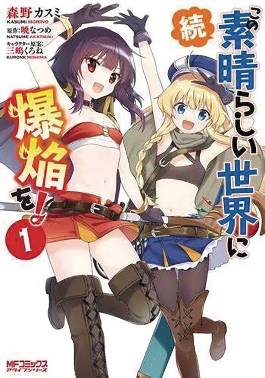 KONOSUBA EVEN MORE EXPLOSIONS ON THIS WONDERFUL WORLD 1