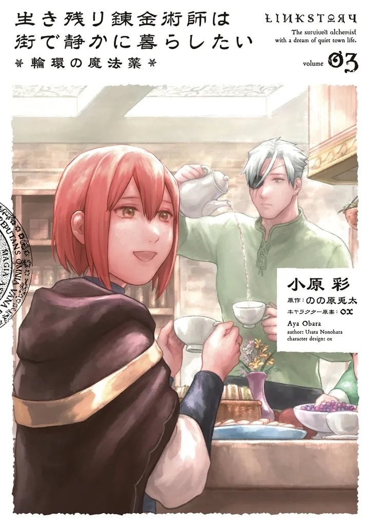 ALCHEMIST WHO SURVIVED DREAMS OF QUIET CITY LIFE LIGHT NOVEL 3