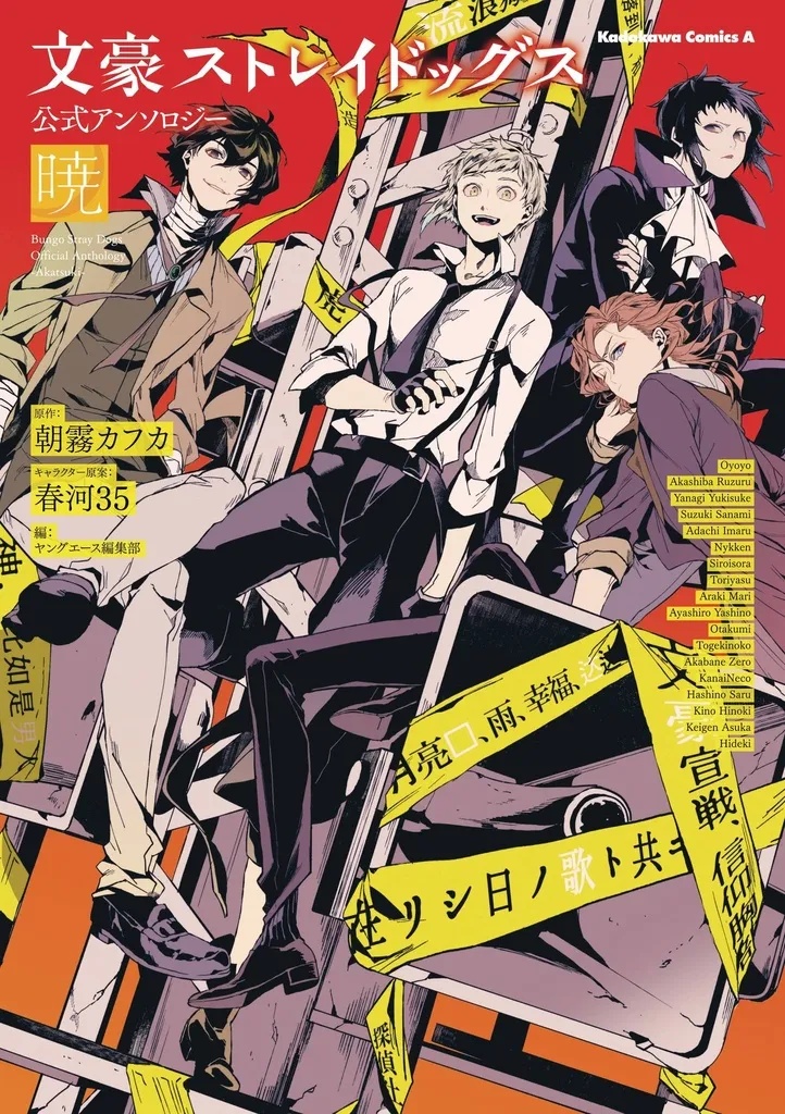 BUNGO STRAY DOGS OFFICIAL COMIC ANTHOLOGY 4