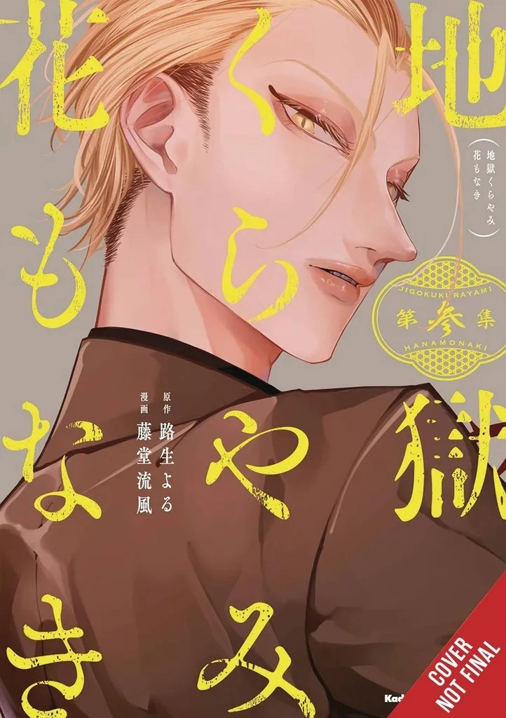 HELL IS DARK WITH NO FLOWERS 3