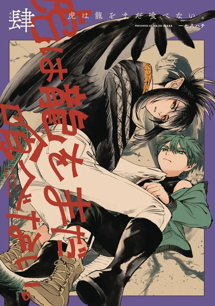 TIGER WONT EAT THE DRAGON YET 4