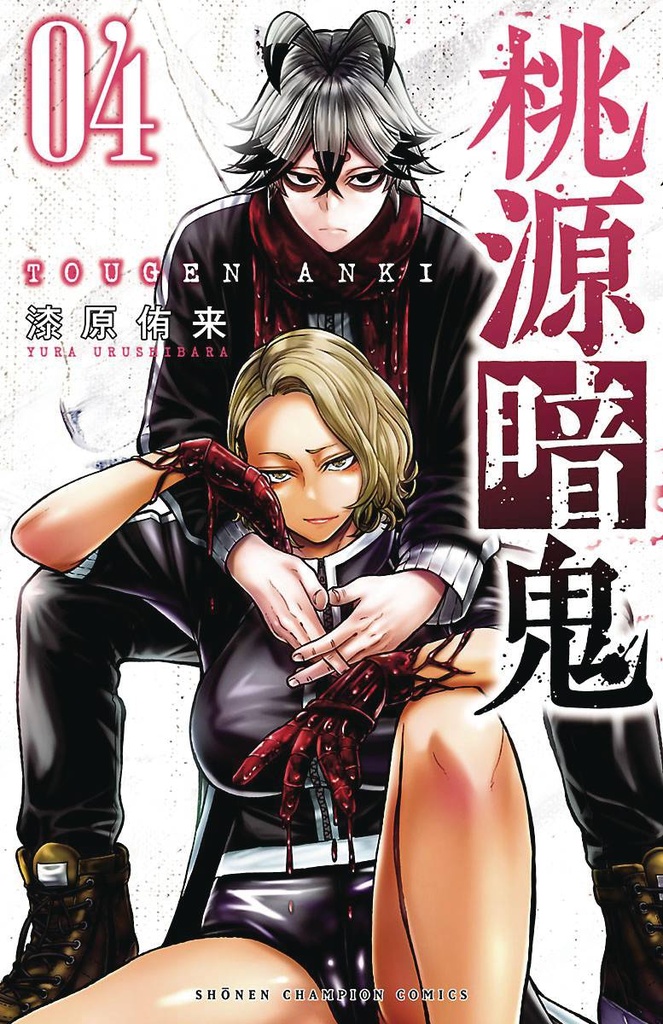 TOUGEN ANKI LEGEND OF THE CURSED BLOOD 4