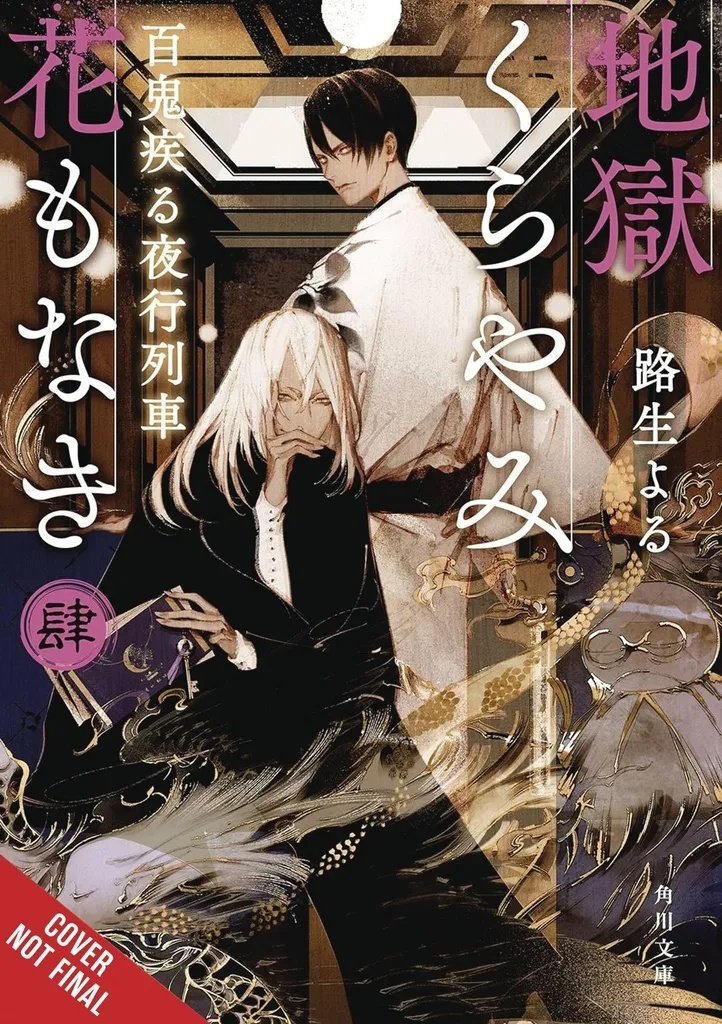 HELL IS DARK WITH NO FLOWERS LIGHT NOVEL 4