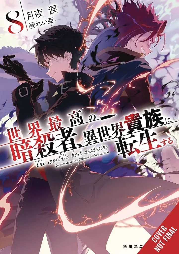 WORLDS FINEST ASSASSIN REINCARNATED WORLD NOVEL 8