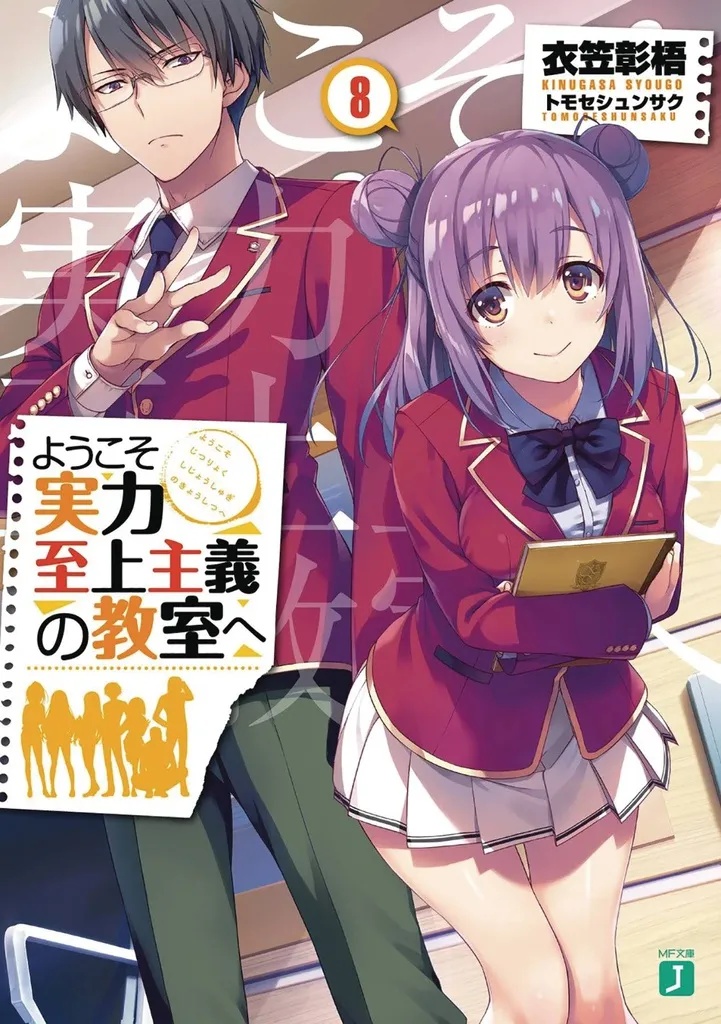 CLASSROOM OF THE ELITE LIGHT NOVEL 8