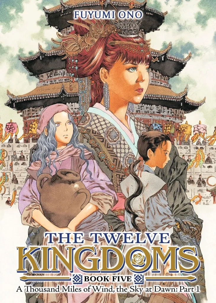 THE TWELVE KINGDOMS 5 A THOUSAND MILES OF WIND,THE SKY AT DAWN: PART 1 (NOVEL)