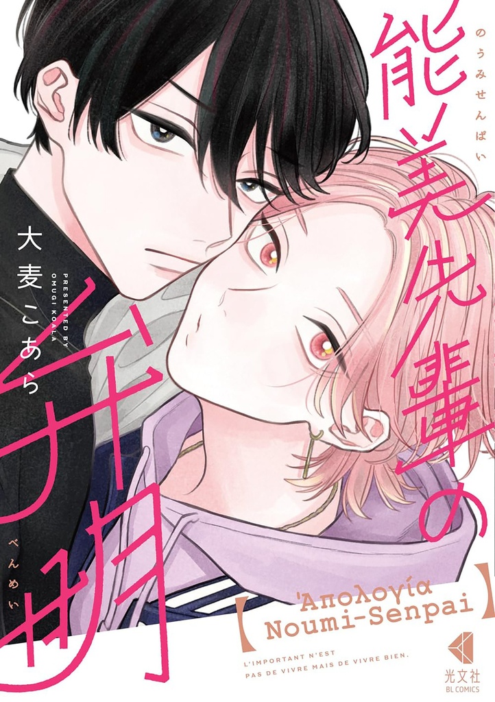 APOLOGY OF NOUMI-SENPAI 1