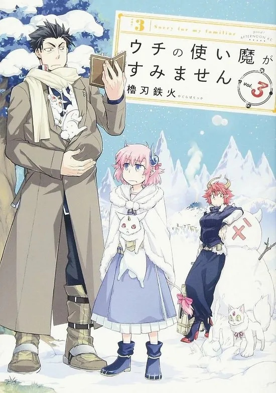 SORRY FOR MY FAMILIAR 3