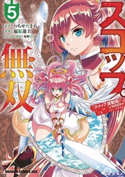 [9781648273360] INVINCIBLE SHOVEL LIGHT NOVEL 5