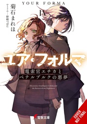 [9781975367886] YOUR FORMA LIGHT NOVEL 4