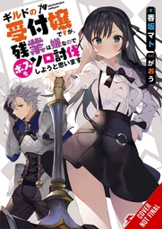 [9781975369460] MAY BE GUILD RECEPTIONIST BUT SOLO ANY BOSS LN 1