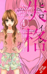 [9781975346546] NO LONGER HEROINE 4