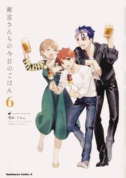 [9781634428255] TODAYS MENU FOR EMIYA FAMILY 6