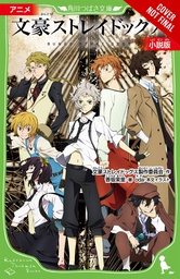 [9781975379520] BUNGO STRAY DOGS NOVEL 9