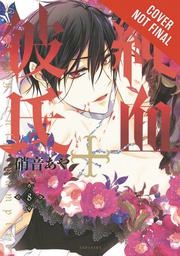 [9780316345835] HES MY ONLY VAMPIRE 8