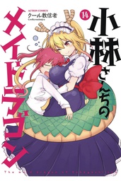 [9798888433706] MISS KOBAYASHIS DRAGON MAID 14