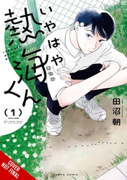 [9781975392635] MY OH MY ATAMI KUN 1