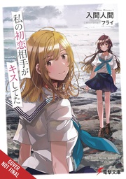 [9781975389468] MY FIRST LOVES KISS LIGHT NOVEL 1