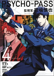 [9781506705361] PSYCHO PASS INSPECTOR SHINYA KOGAMI 4