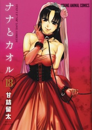 [9781634424608] NANA & KAORU 6