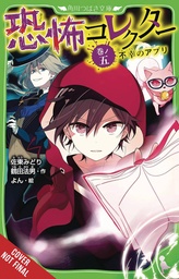 [9781975378301] HORROR COLLECTOR NOVEL 5