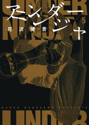 [9781634428804] UNDER NINJA 5