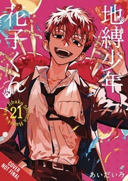 [9798855410198] TOILET BOUND HANAKO KUN 21