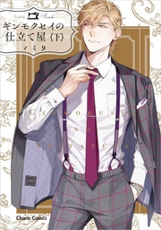 [9781634424868] HABERDASHERY GINMOKUSEI 2