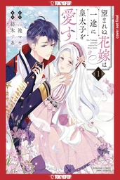 [9781427880796] UNWANTED BRIDE LOVES CROWN PRINCE ALL HER HEART 1