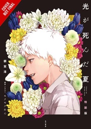 [9798855410570] SUMMER HIKARU DIED LIGHT NOVEL