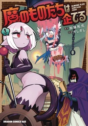 [9798855412987] THE DEMONS ARE PLANNING SOMETHING GOOD! 1