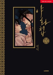 [9798893739510] PAINTER OF THE NIGHT 1