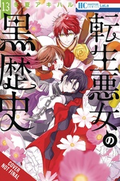 [9798855415155] DARK HISTORY OF REINCARNATED VILLAINESS 13