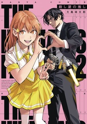 [9798855418354] HITMAN STANS 2