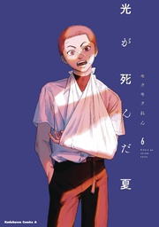 [9798855419757] SUMMER HIKARU DIED 6