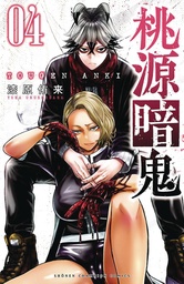[9781975399962] TOUGEN ANKI LEGEND OF THE CURSED BLOOD 4