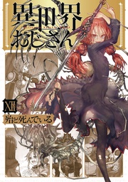 [9798855418378] UNCLE FROM ANOTHER WORLD 12