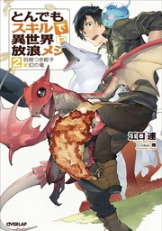 [9781718332515] CAMPFIRE COOKING IN ANOTHER WORLD OMNIBUS NOVEL 2