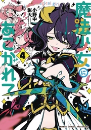 [9781718339330] GUSHING OVER MAGICAL GIRLS 4