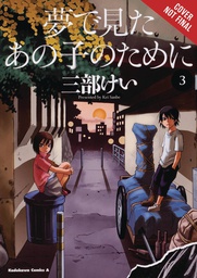 [9781975359508] FOR THE KID I SAW IN MY DREAMS 3