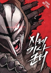 [9798855417821] CORPSE KNIGHT GUNTHER 1