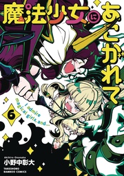 [9781718339354] GUSHING OVER MAGICAL GIRLS 6