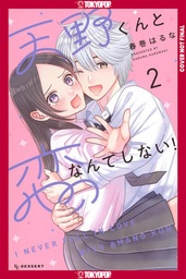 [9781427884251] I'LL NEVER FALL IN LOVE WITH AMANO! 2