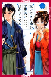 [9781427882905] MY NEW WIFE'S FAKE SMILE 2