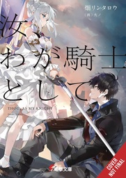 [9798855418620] THOU AS MY KNIGHT 1