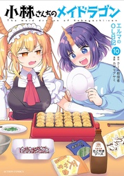 [9798895616901] MISS KOBAYASHI'S DRAGON MAID: ELMA'S OFFICE LADY DIARY 10