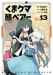 [9798895616871] KUMA KUMA KUMA BEAR 13