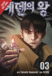 [9781975312947] KING OF EDEN 2