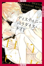 [9781427886132] DESTINY PARADISE NIGHT